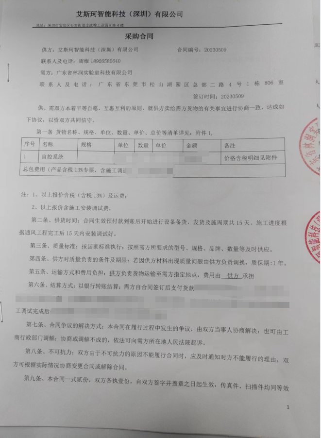 喜訊不斷：智控達(dá)再次與江西安德力高新實驗室項目達(dá)成合作