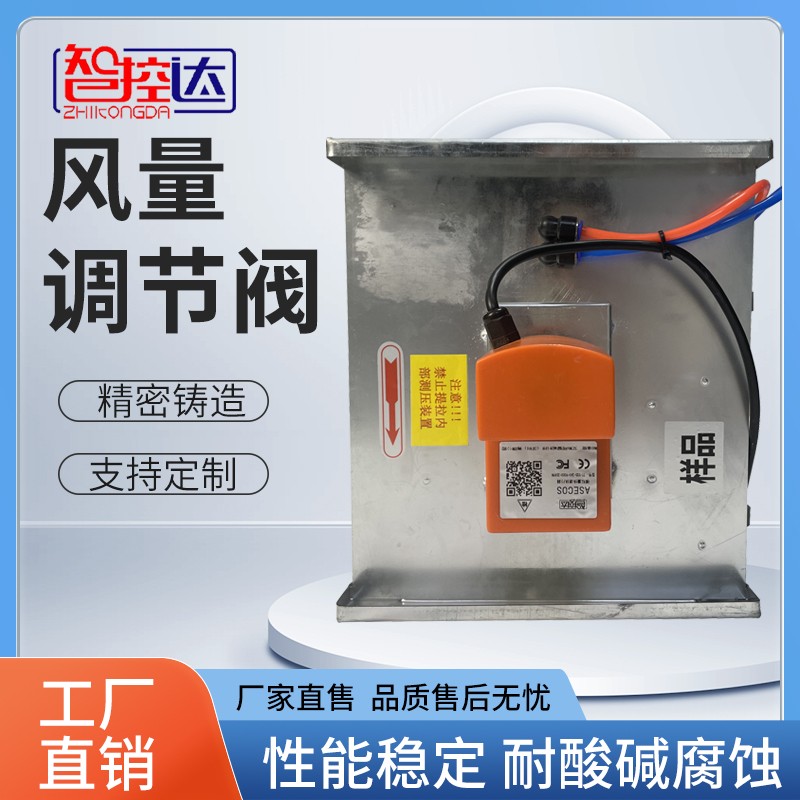 變風(fēng)量蝶閥